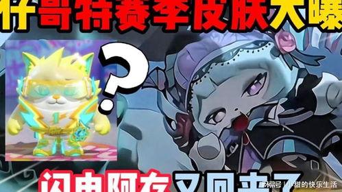 蛋仔最新爆料免费送皮肤,免费送皮肤活动来袭，快来领取你的专属战袍！  第2张